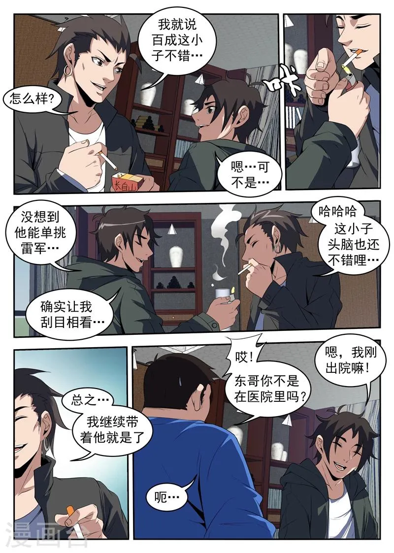 第214话 感谢东哥信任！ 第6页