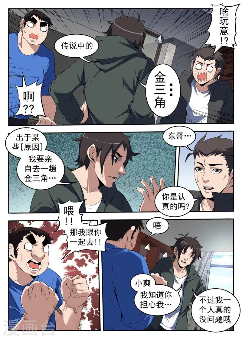 第214话 感谢东哥信任！ 第8页