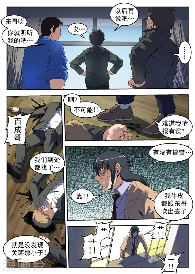 第214话 感谢东哥信任！ 第9页
