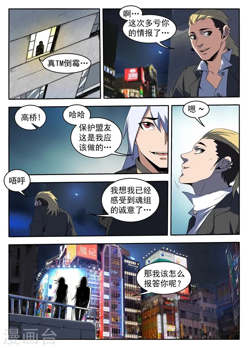 第214话 感谢东哥信任！ 第10页
