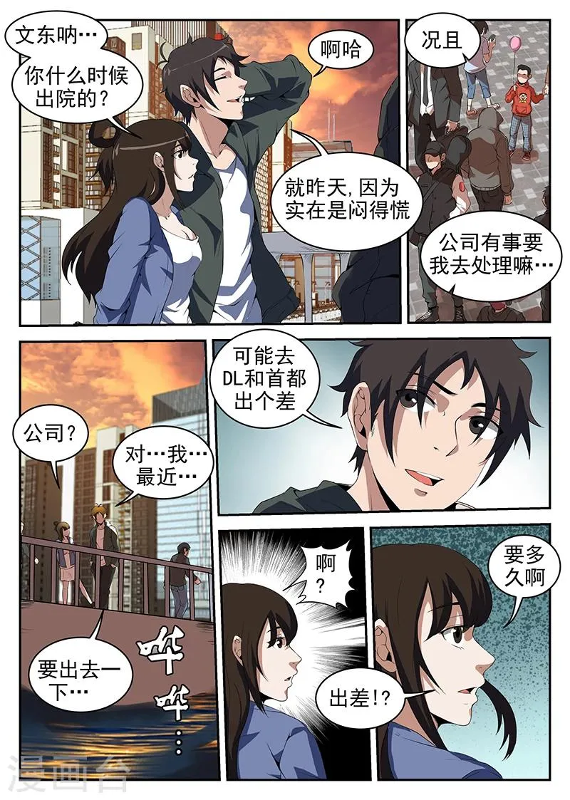 第215话 我很快就会回来 第2页