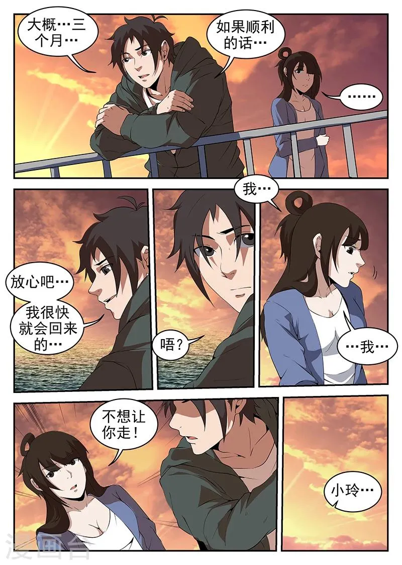 第215话 我很快就会回来 第3页