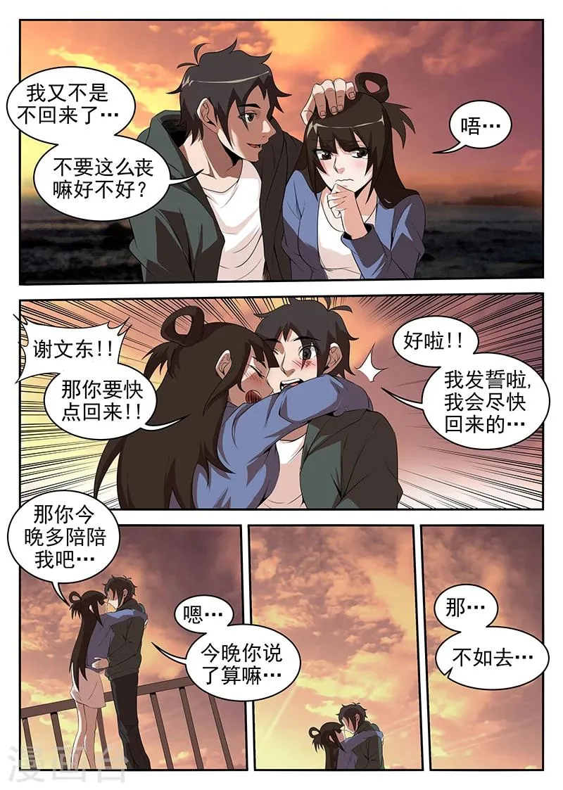 第215话 我很快就会回来 第4页
