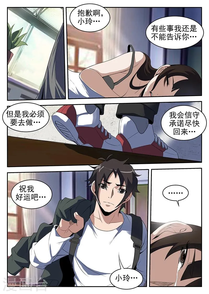第215话 我很快就会回来 第5页