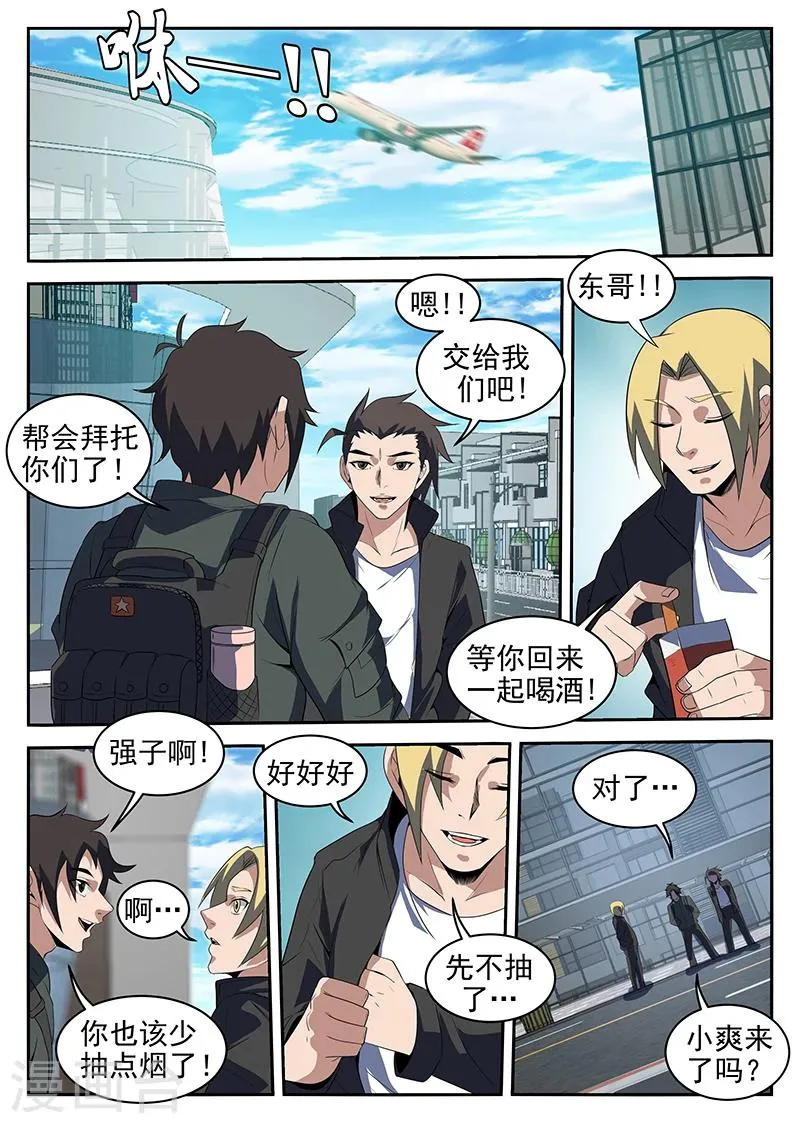 第215话 我很快就会回来 第6页