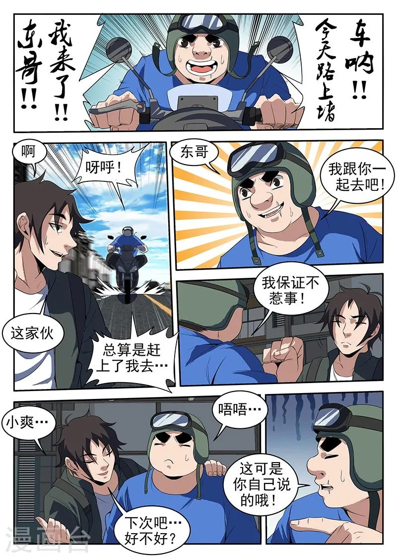 第215话 我很快就会回来 第7页