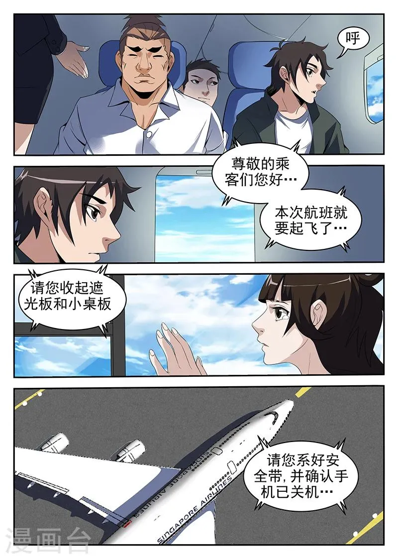 第215话 我很快就会回来 第10页