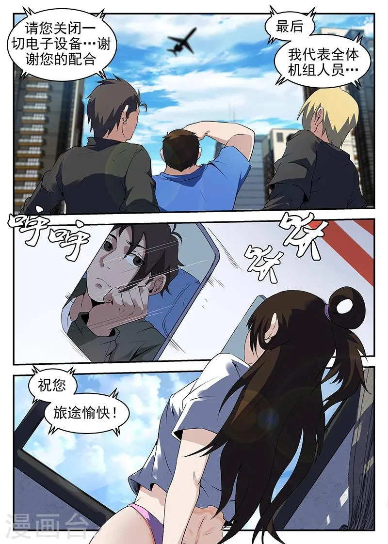 第215话 我很快就会回来 第11页