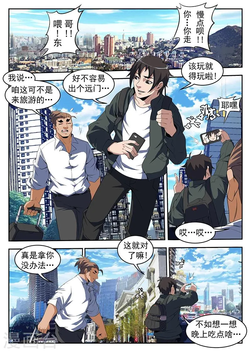 第216话 别让我再看见你！ 第2页