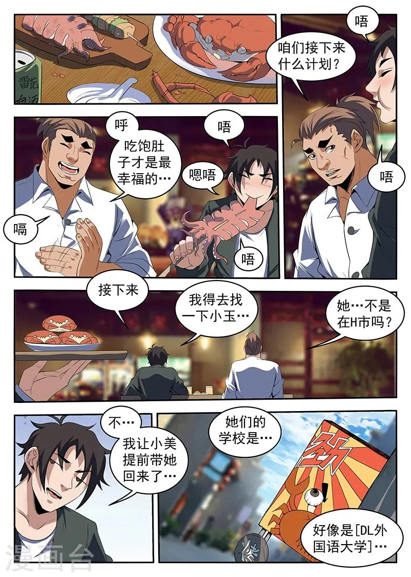 第216话 别让我再看见你！ 第4页