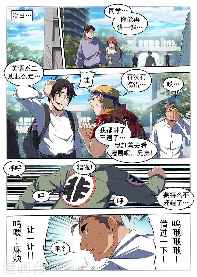 第216话 别让我再看见你！ 第5页