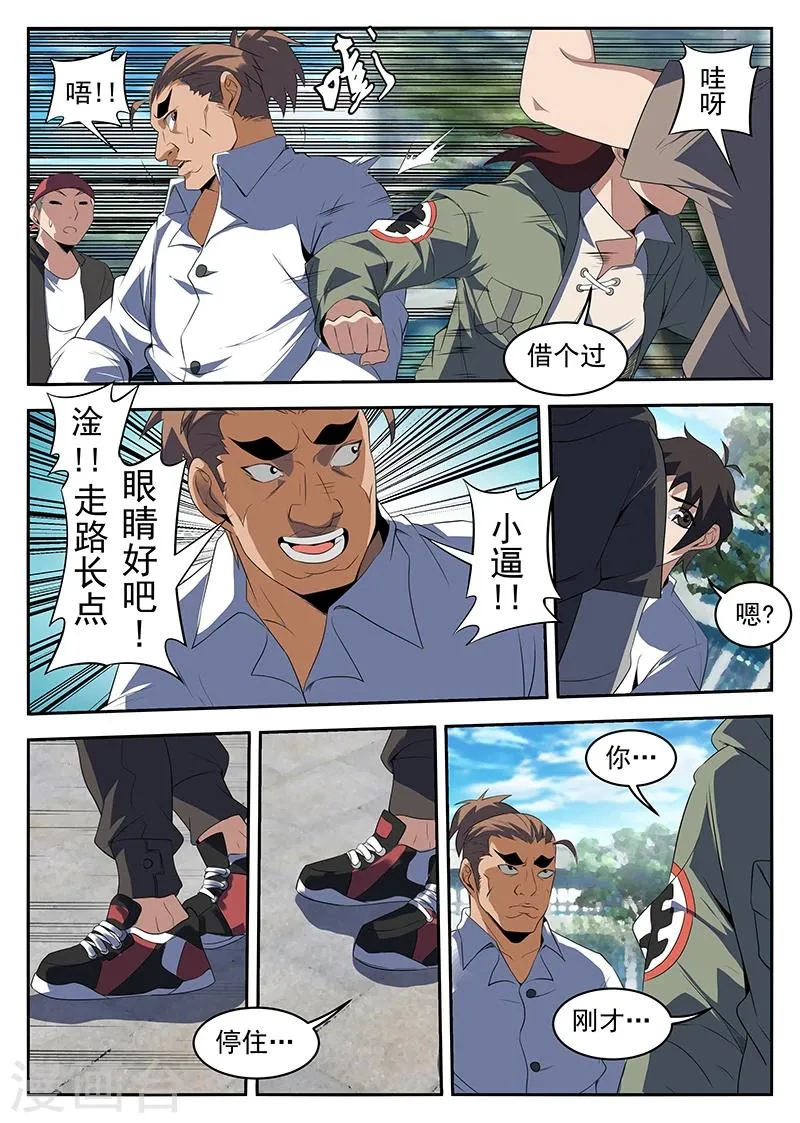 第216话 别让我再看见你！ 第6页