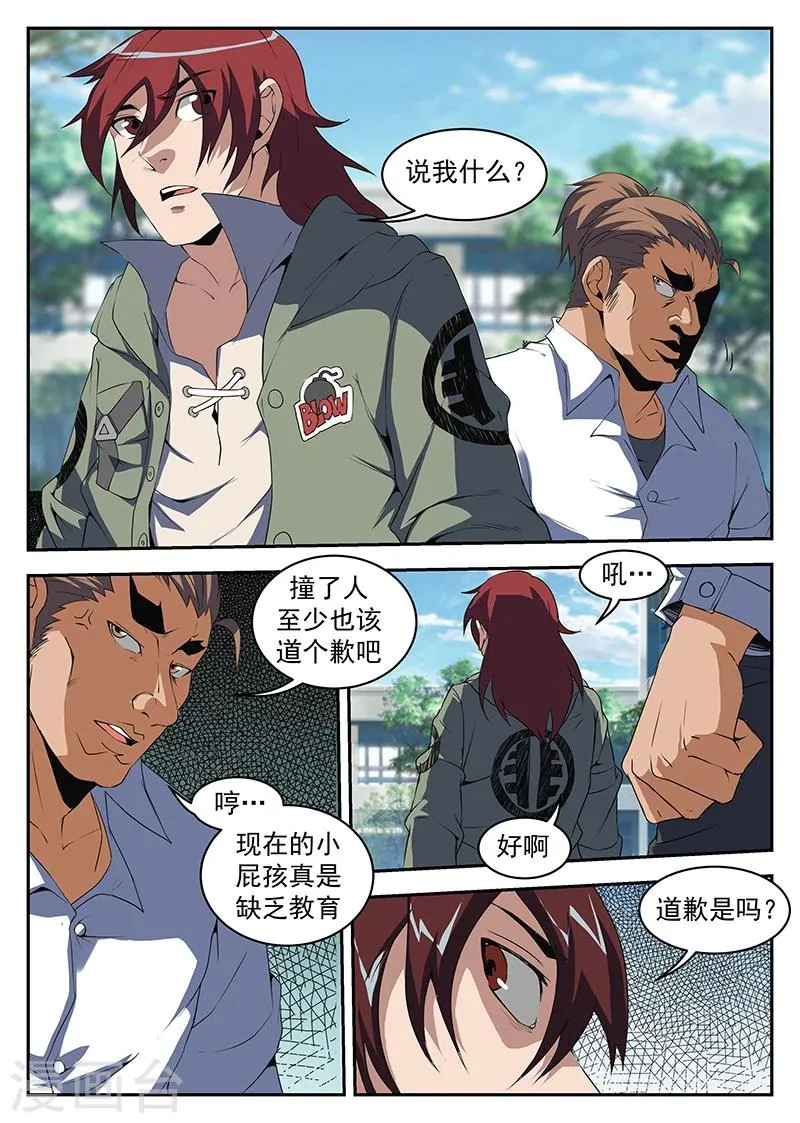 第216话 别让我再看见你！ 第7页