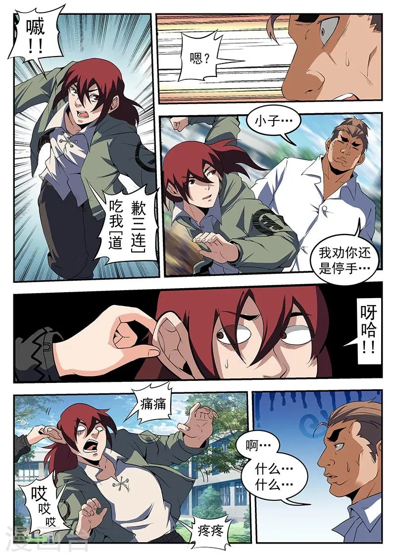 第216话 别让我再看见你！ 第8页
