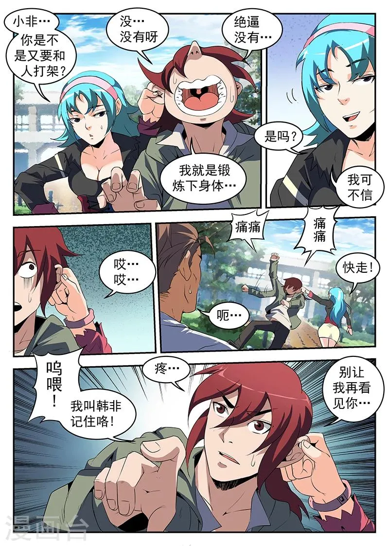 第216话 别让我再看见你！ 第9页