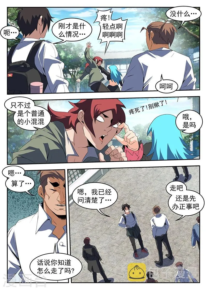 第216话 别让我再看见你！ 第10页