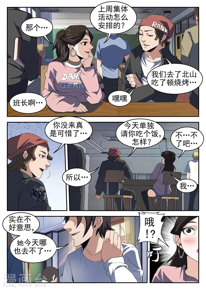 第217话 惊不惊喜？ 第2页
