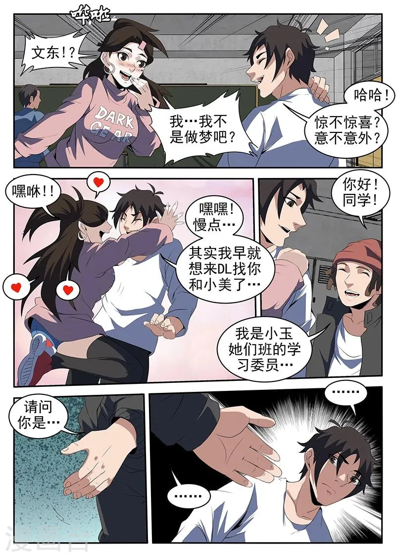 第217话 惊不惊喜？ 第3页