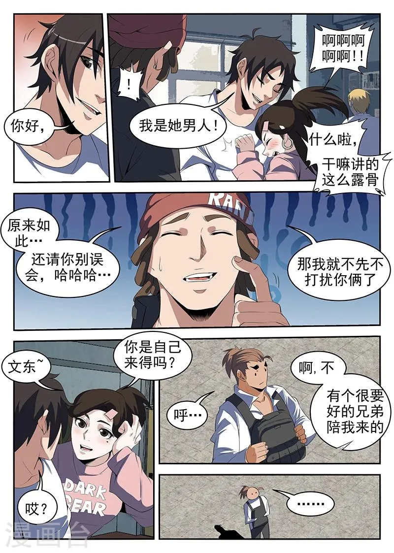 第217话 惊不惊喜？ 第4页