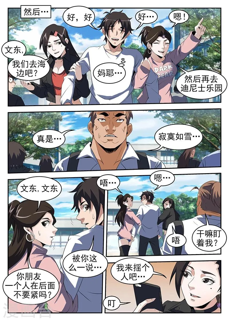 第217话 惊不惊喜？ 第7页