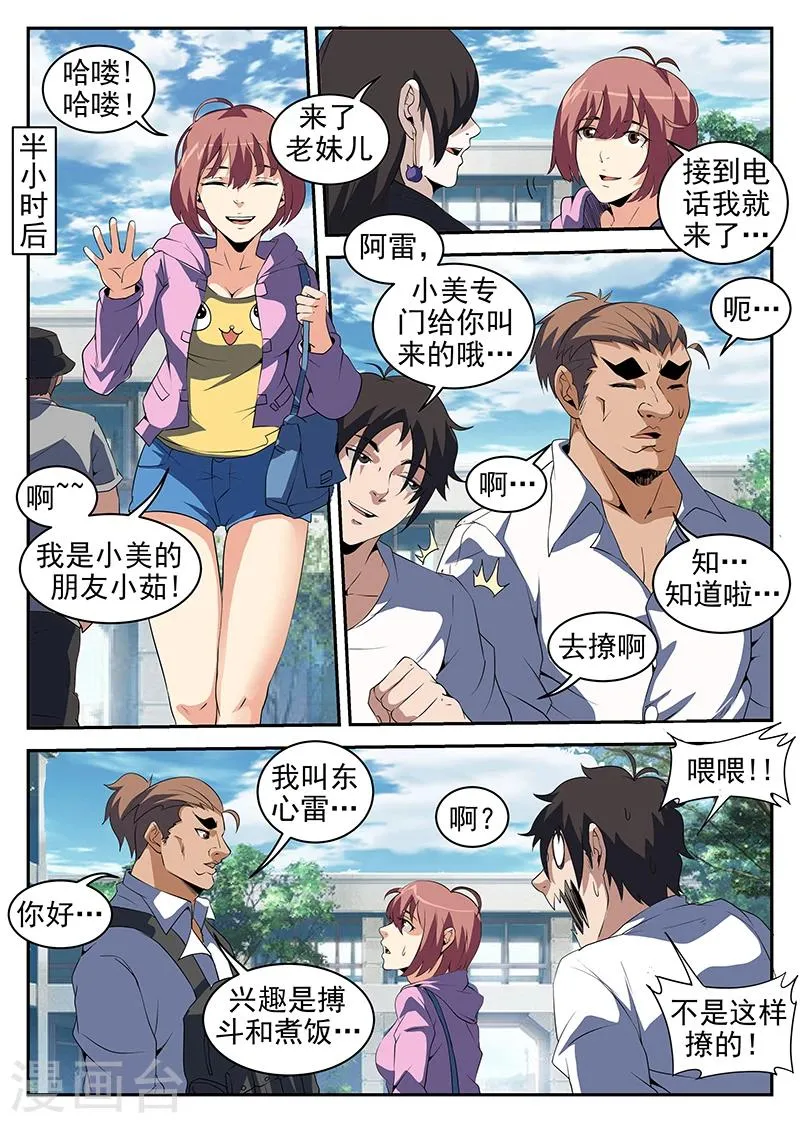 第217话 惊不惊喜？ 第8页