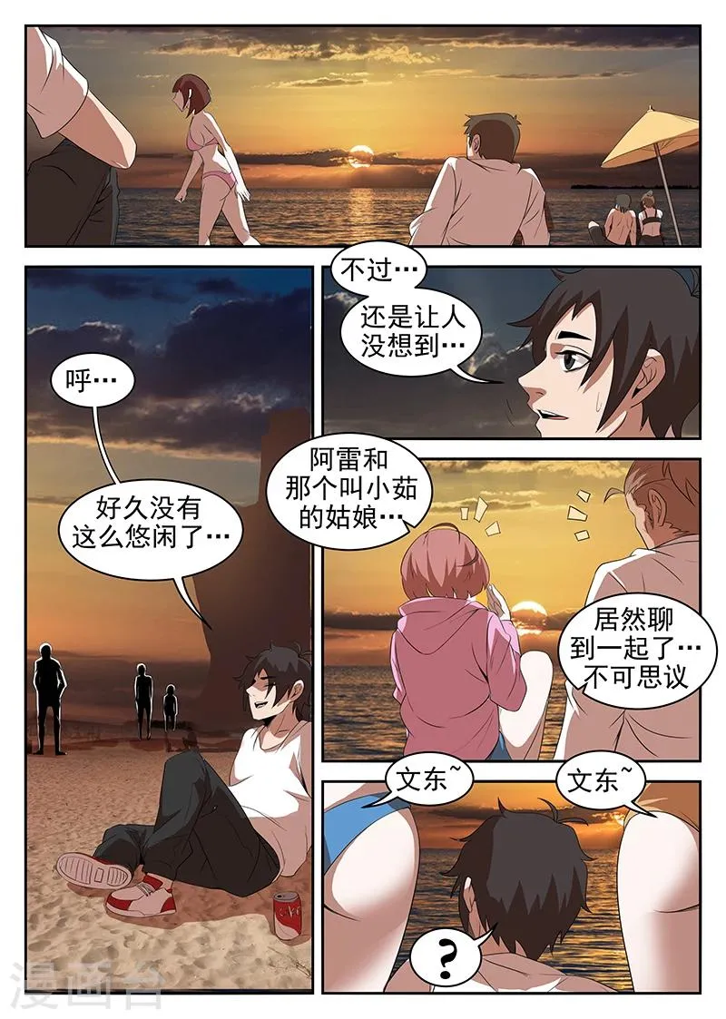 第217话 惊不惊喜？ 第9页