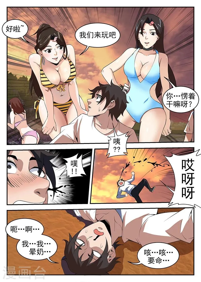 第217话 惊不惊喜？ 第10页