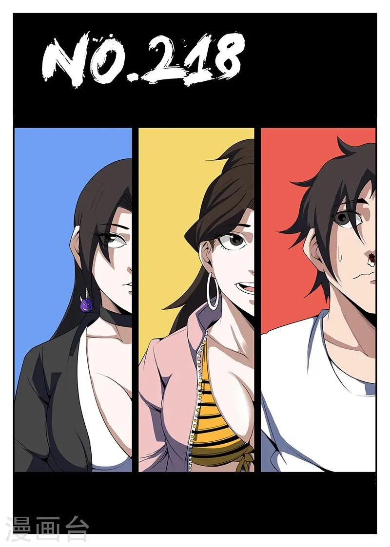 第218话 他们有枪啊！ 第1页