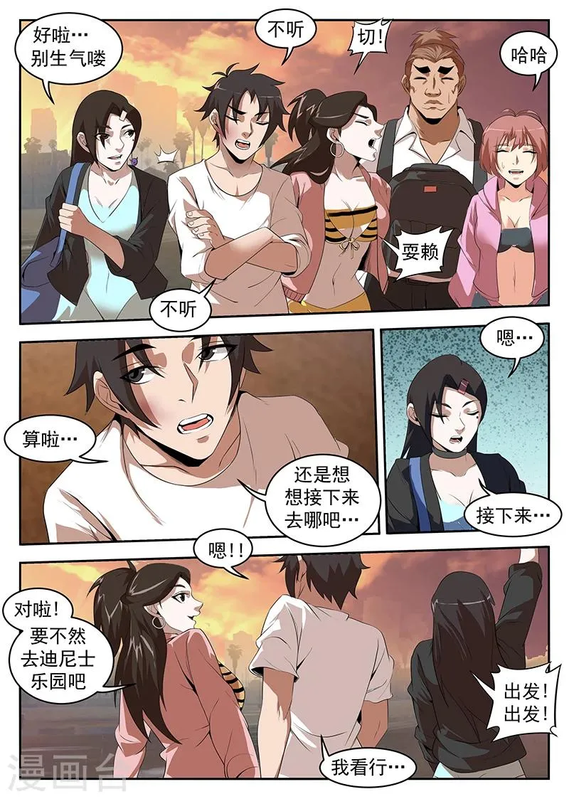第218话 他们有枪啊！ 第4页