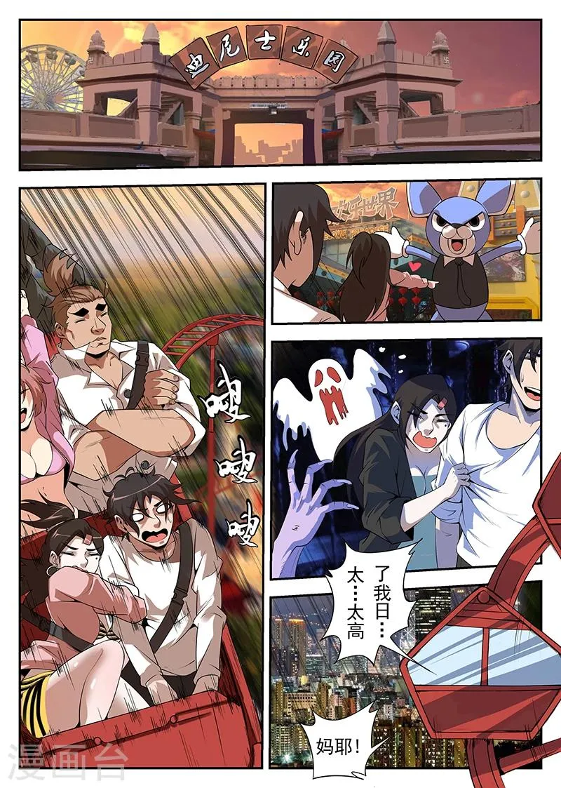 第218话 他们有枪啊！ 第5页