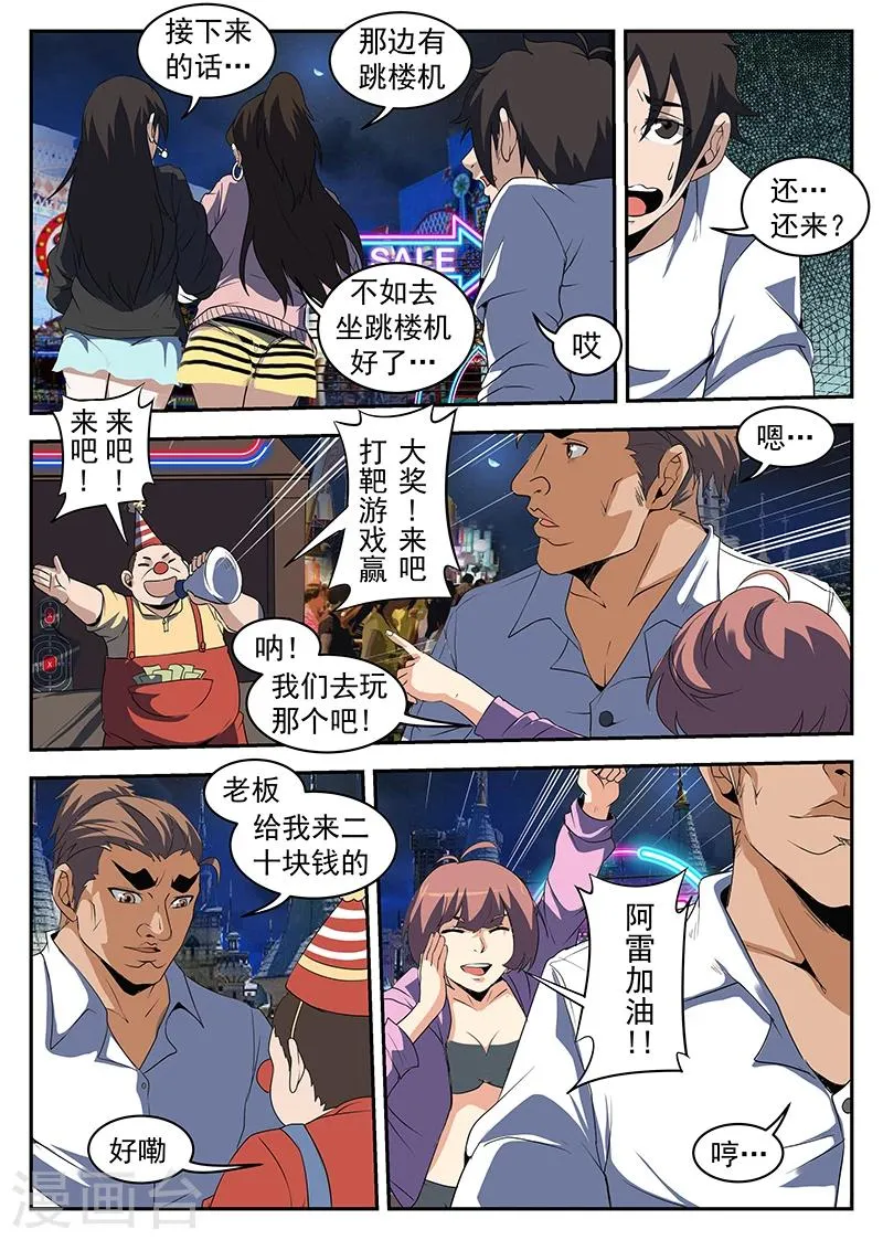 第218话 他们有枪啊！ 第6页