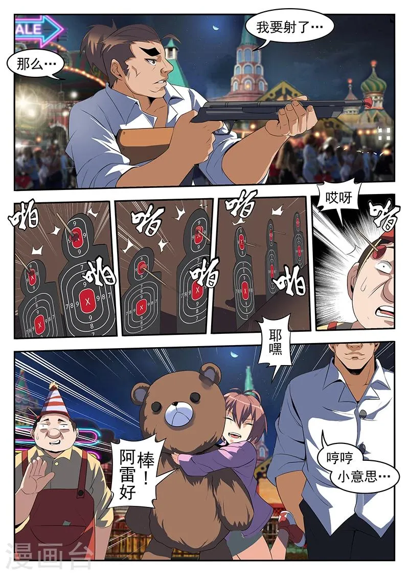 第218话 他们有枪啊！ 第7页