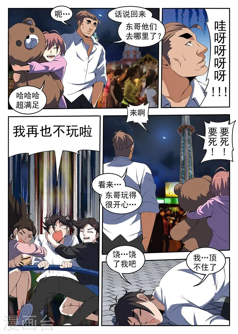 第218话 他们有枪啊！ 第8页