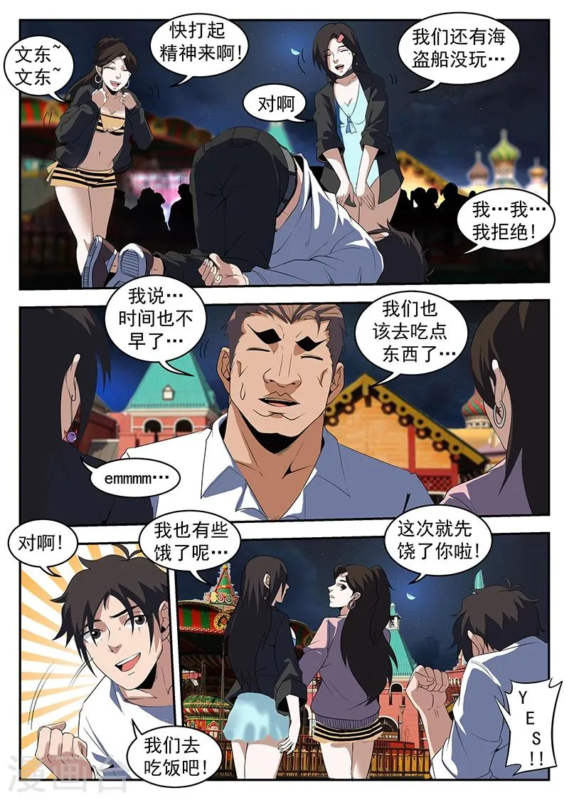 第218话 他们有枪啊！ 第9页