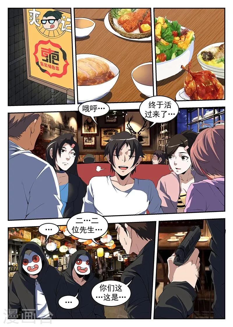 第218话 他们有枪啊！ 第10页