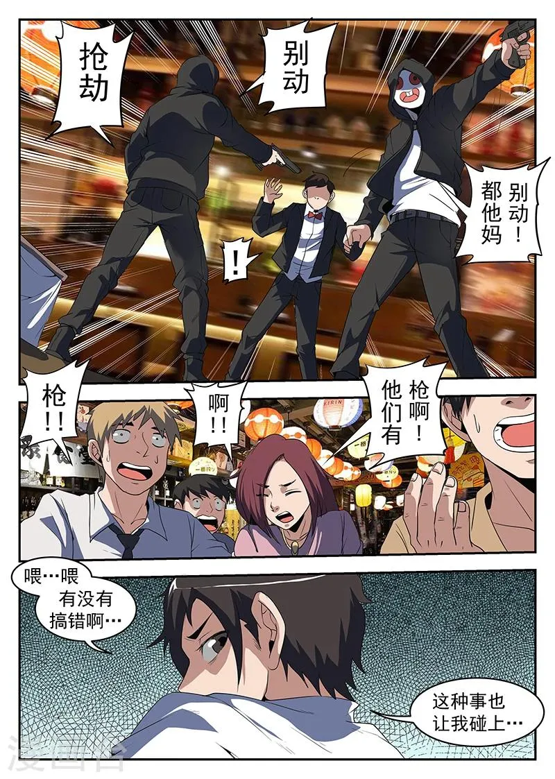 第218话 他们有枪啊！ 第11页