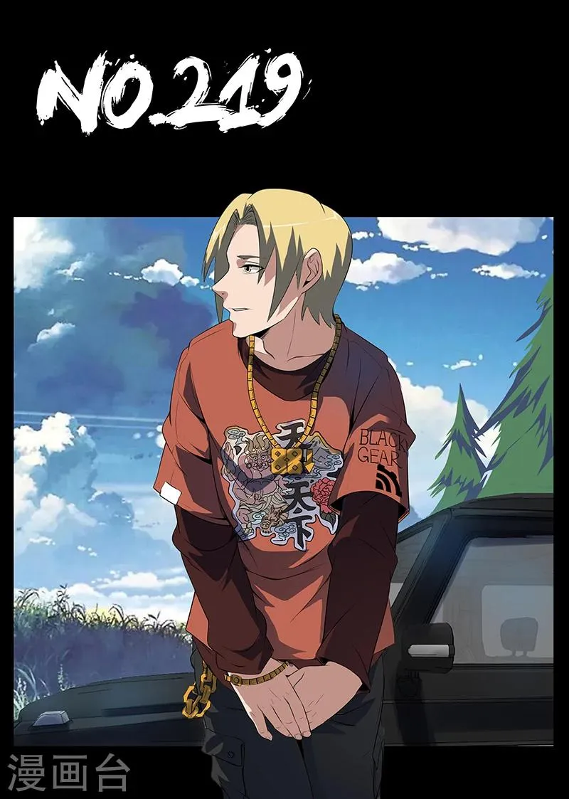 第219话 你特么打发谁呢？ 第1页