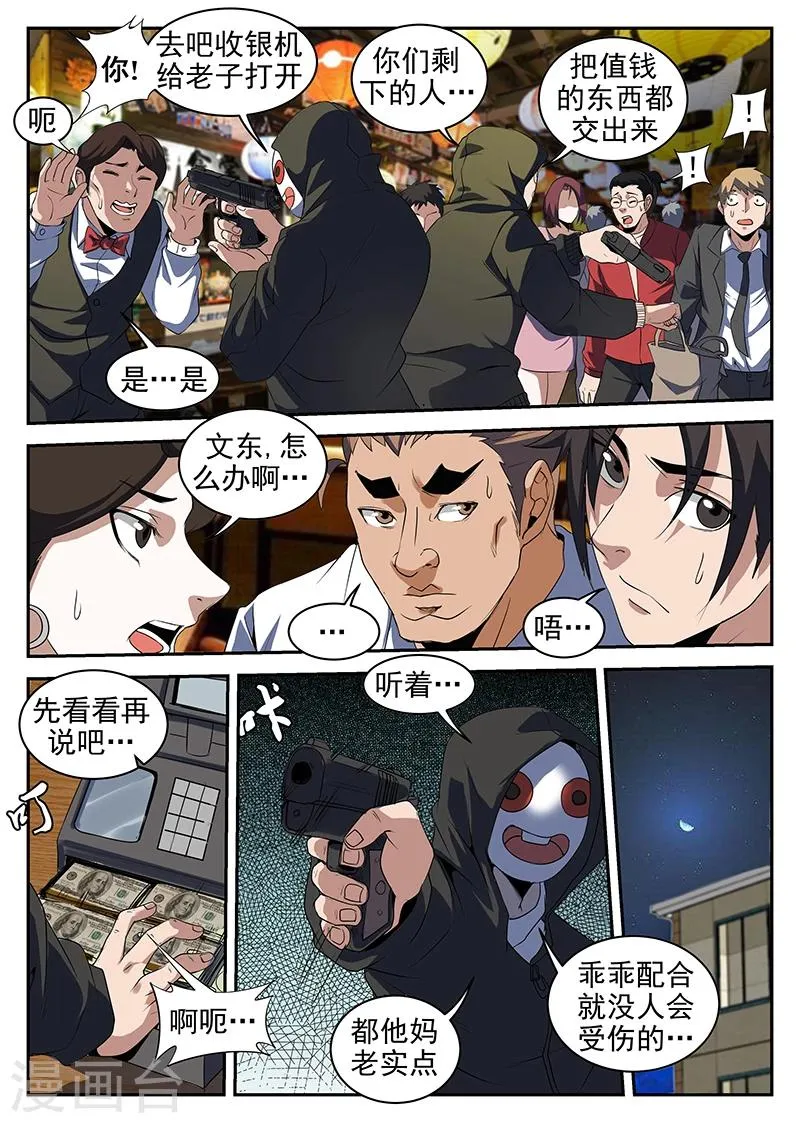 第219话 你特么打发谁呢？ 第2页