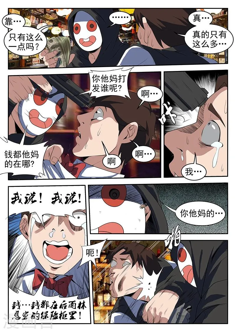 第219话 你特么打发谁呢？ 第3页