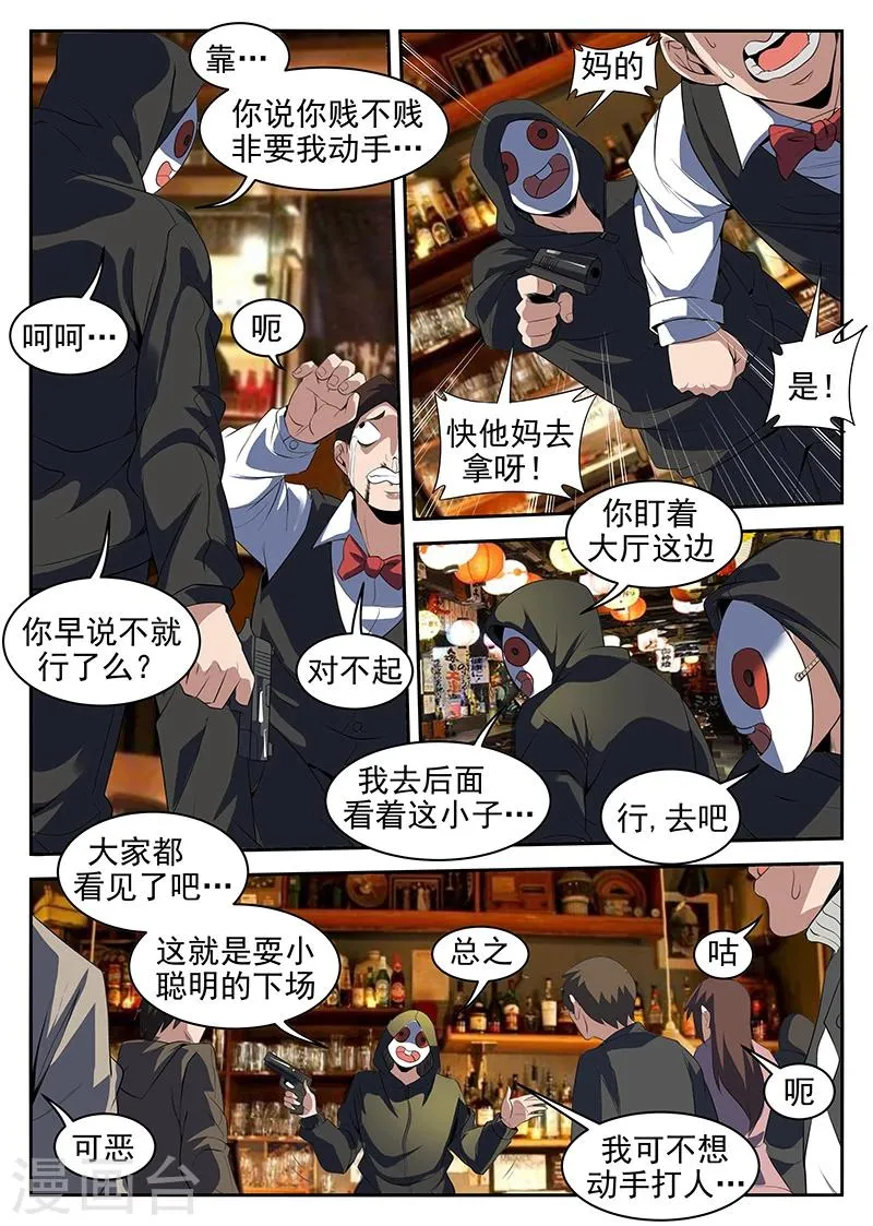 第219话 你特么打发谁呢？ 第4页