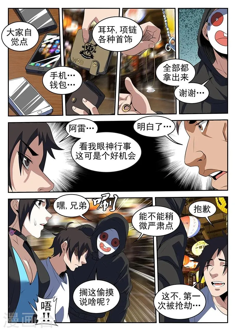 第219话 你特么打发谁呢？ 第5页