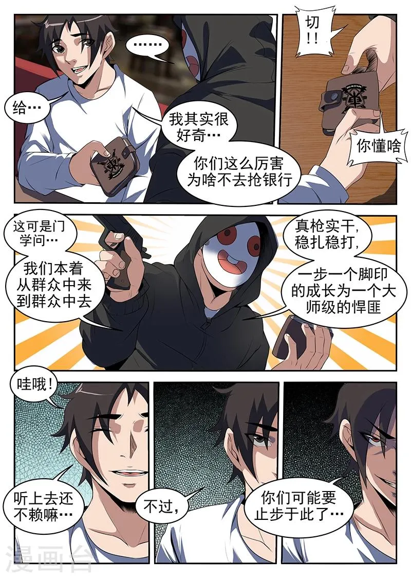 第219话 你特么打发谁呢？ 第6页