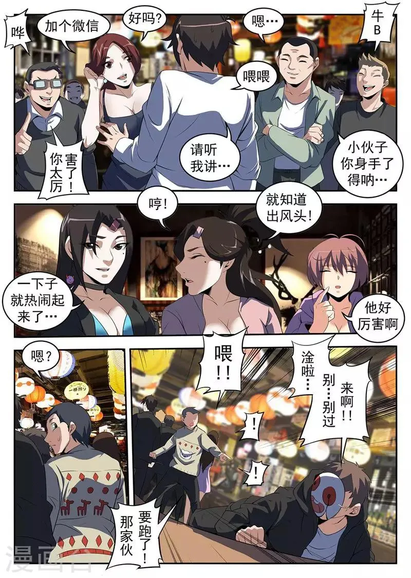 第220话 京城 第2页