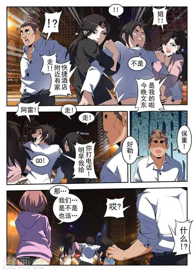 第220话 京城 第5页