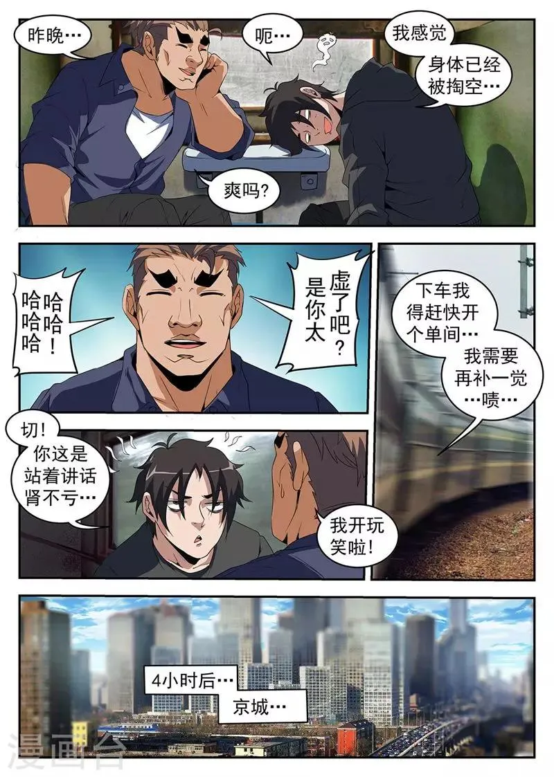 第220话 京城 第7页