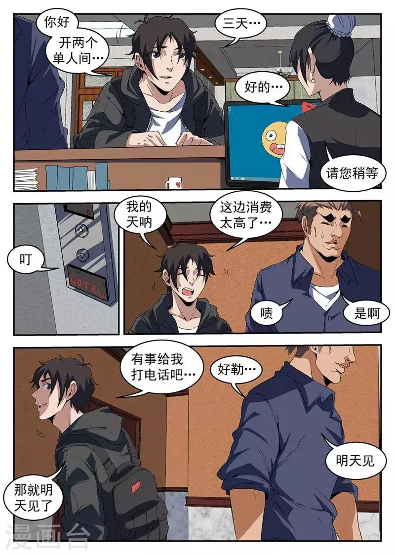 第220话 京城 第8页