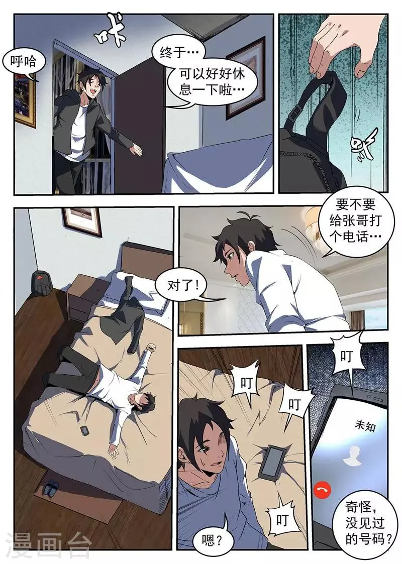 第220话 京城 第9页