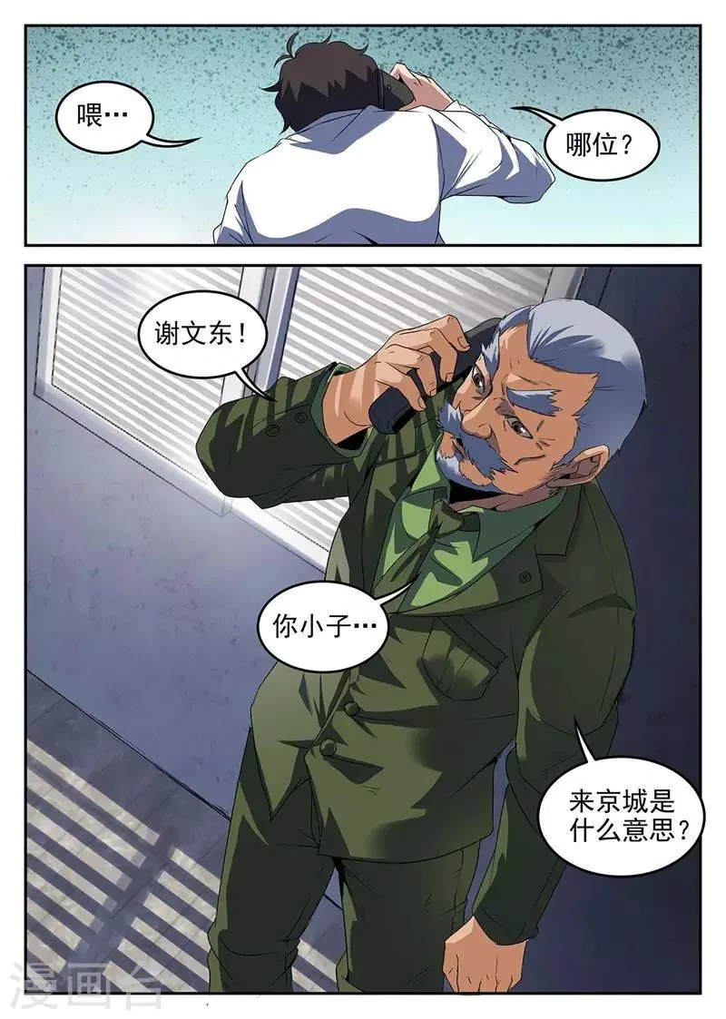 第220话 京城 第10页