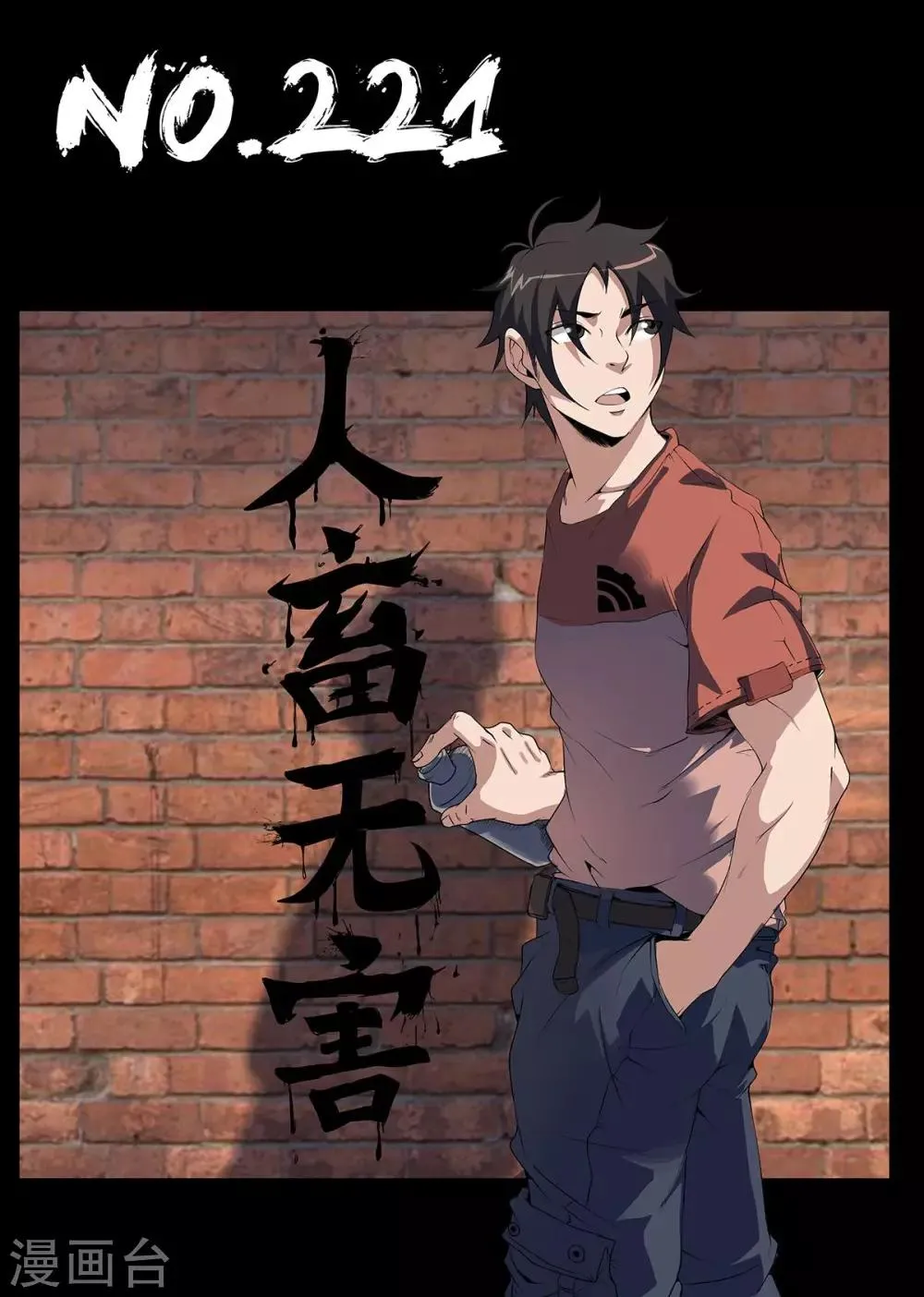 第221话 暗杀 第1页
