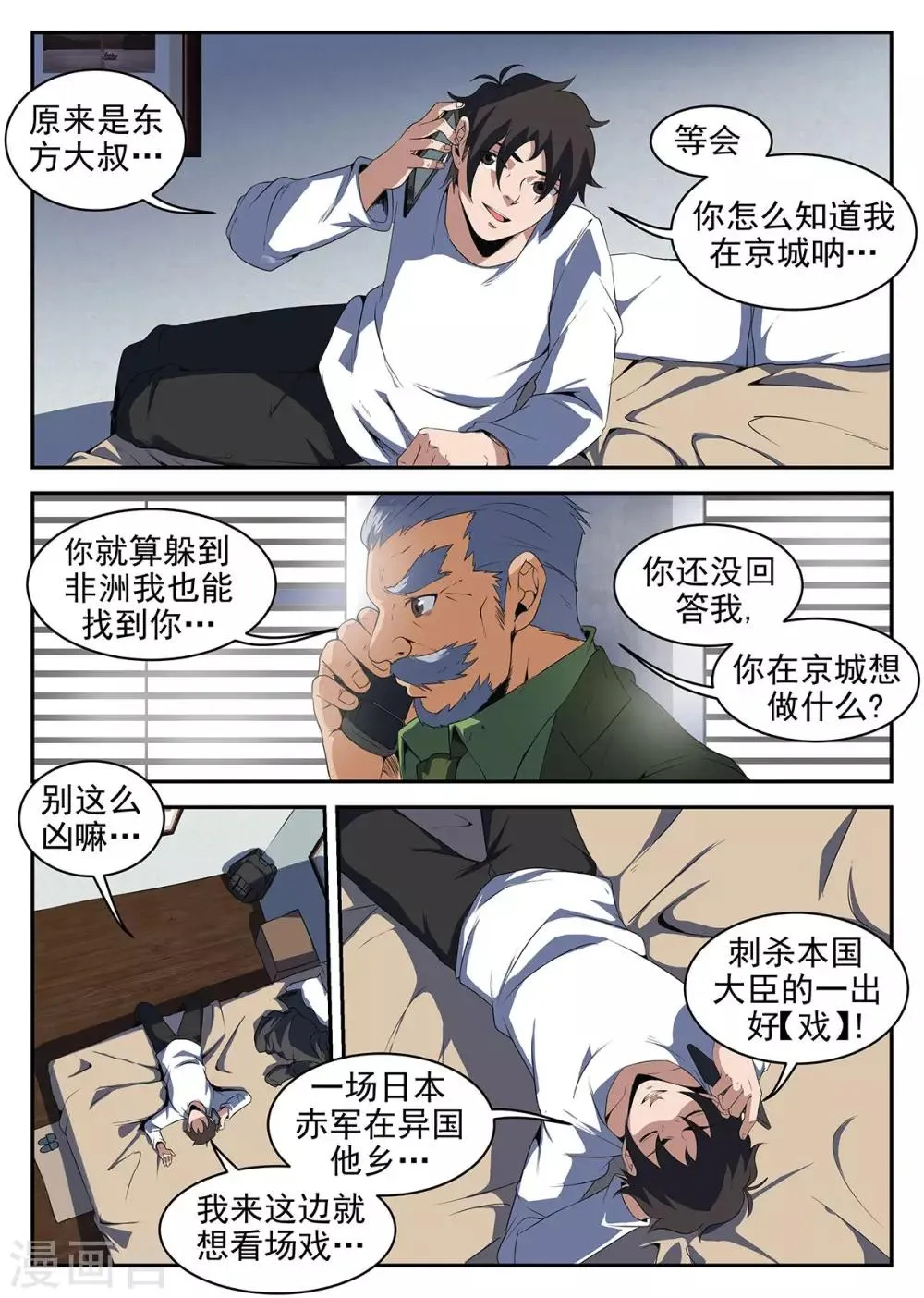 第221话 暗杀 第2页